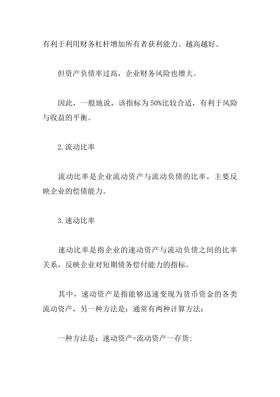 2025一级建造师《工程经济》复习要点：财务分析指标_第2页