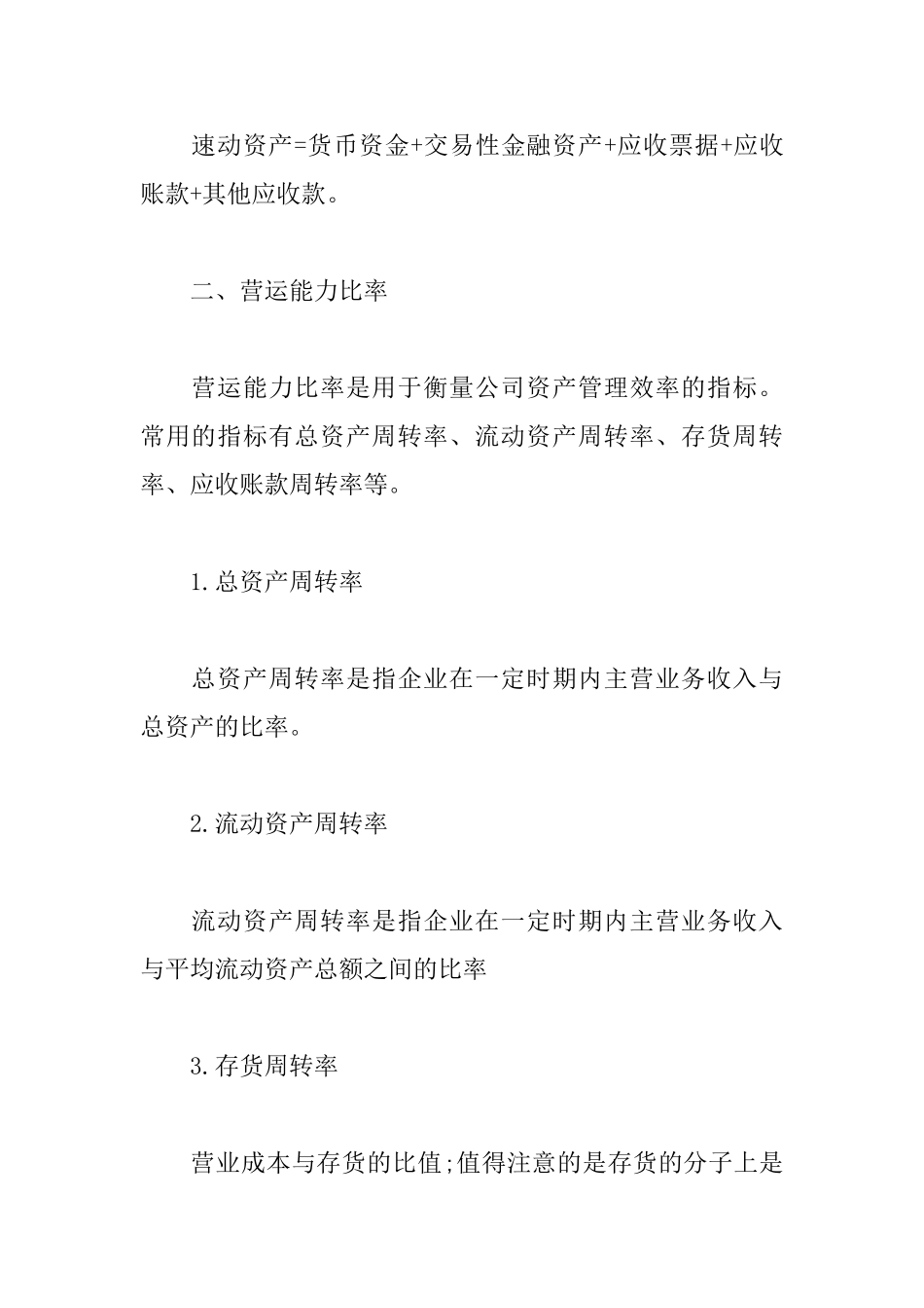 2025一级建造师《工程经济》复习要点：财务分析指标_第3页