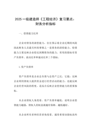 2025一级建造师《工程经济》复习要点：财务分析指标