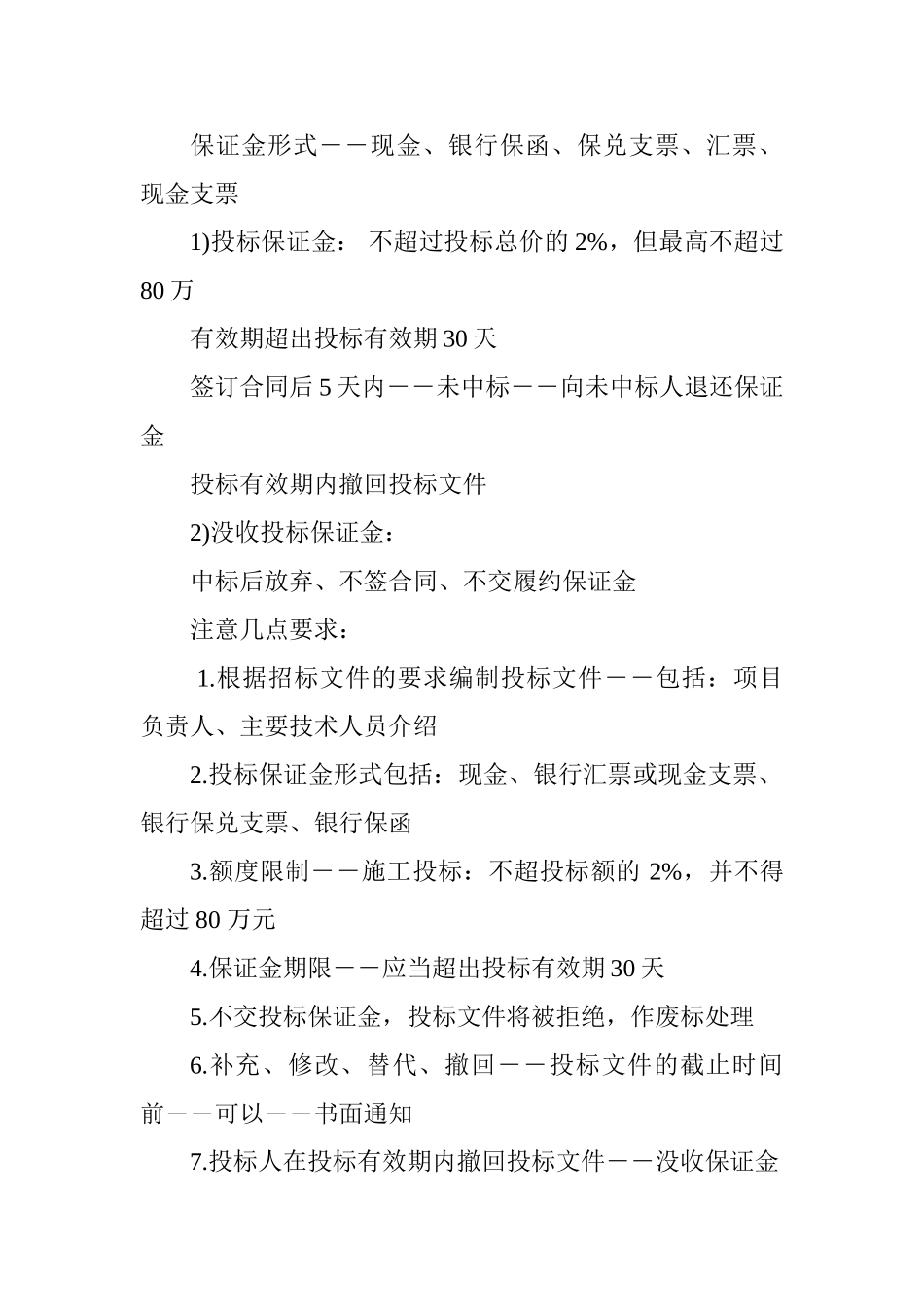 2025一级建造师《工程法规》辅导：招标文件的法定要求和投标保证金_第2页