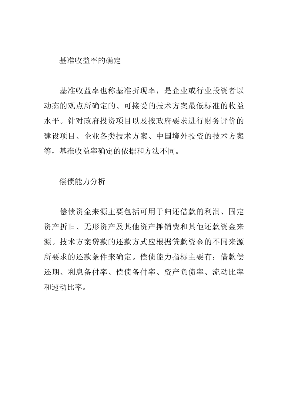 2025一级建造师《工程经济》考点：财务净现值分析_第2页