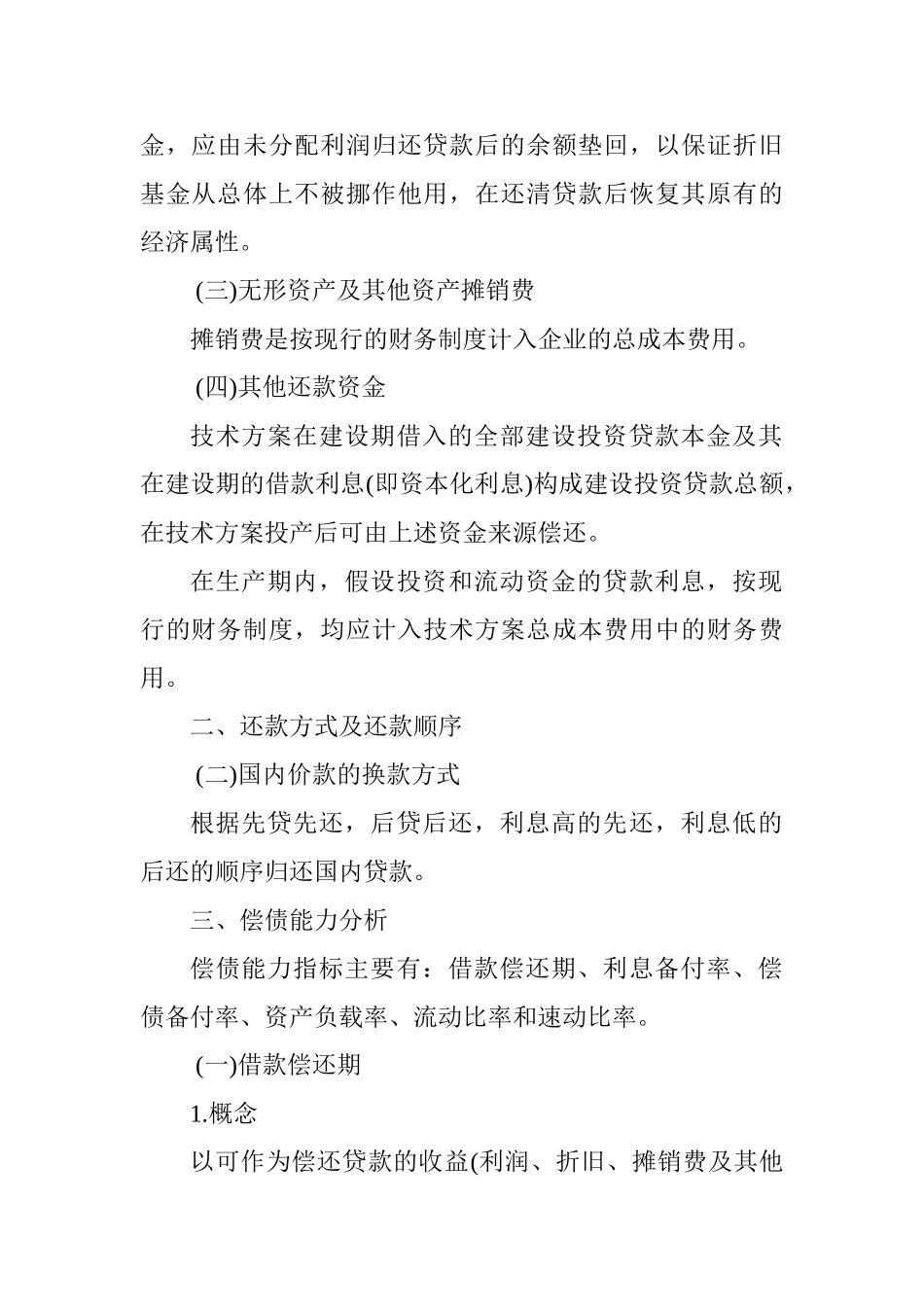 2025一级建造师《工程经济》讲义：偿债能力分析_第2页