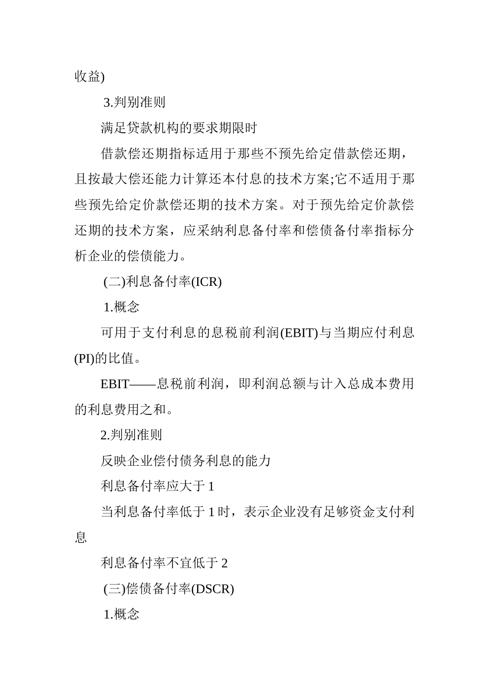 2025一级建造师《工程经济》讲义：偿债能力分析_第3页