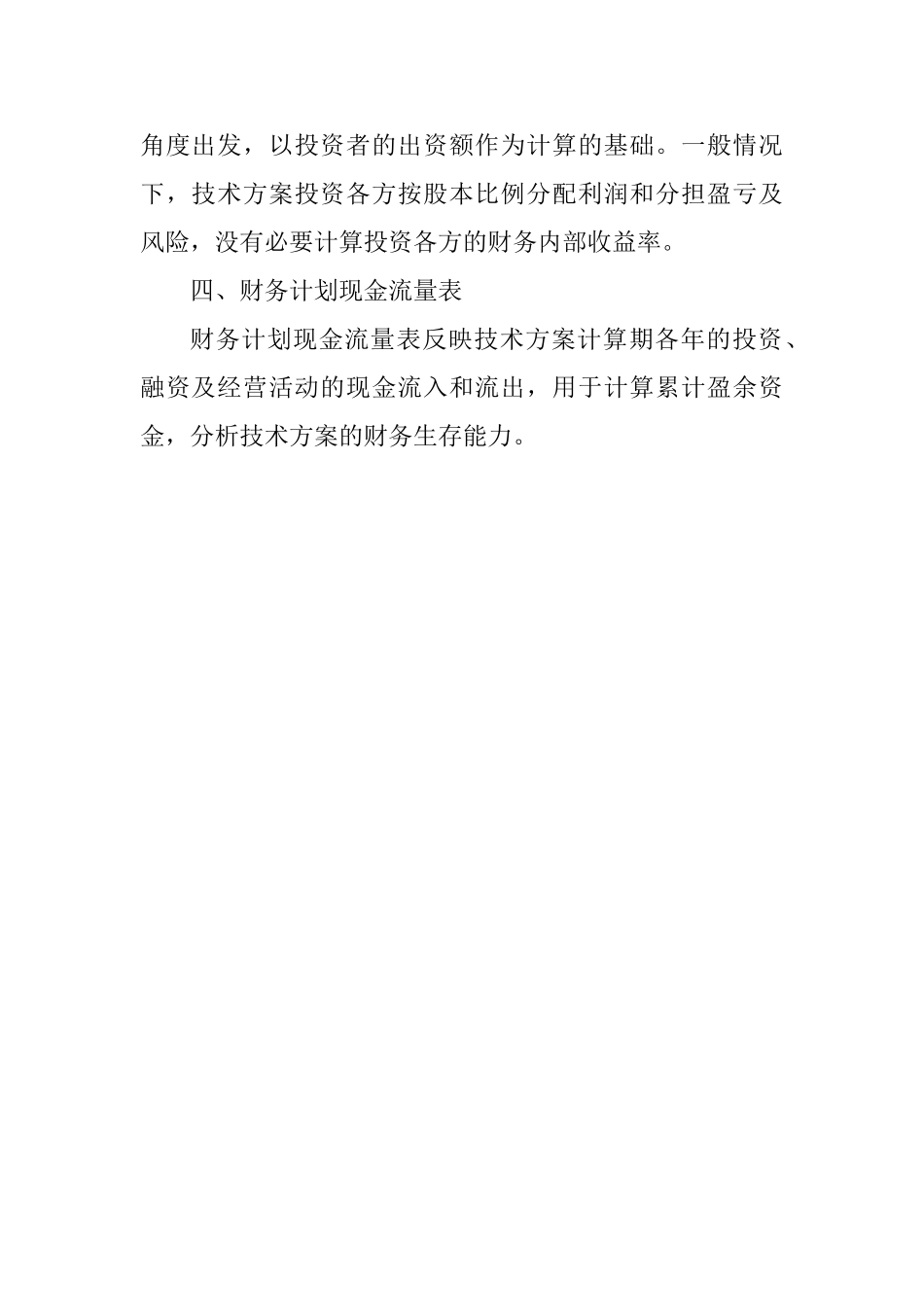 2025一级建造师《工程经济》讲义：技术方案现金流量表_第2页