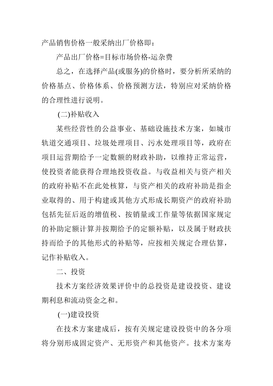 2025一级建造师《工程经济》讲义：技术方案现金流量表的构成要素_第2页