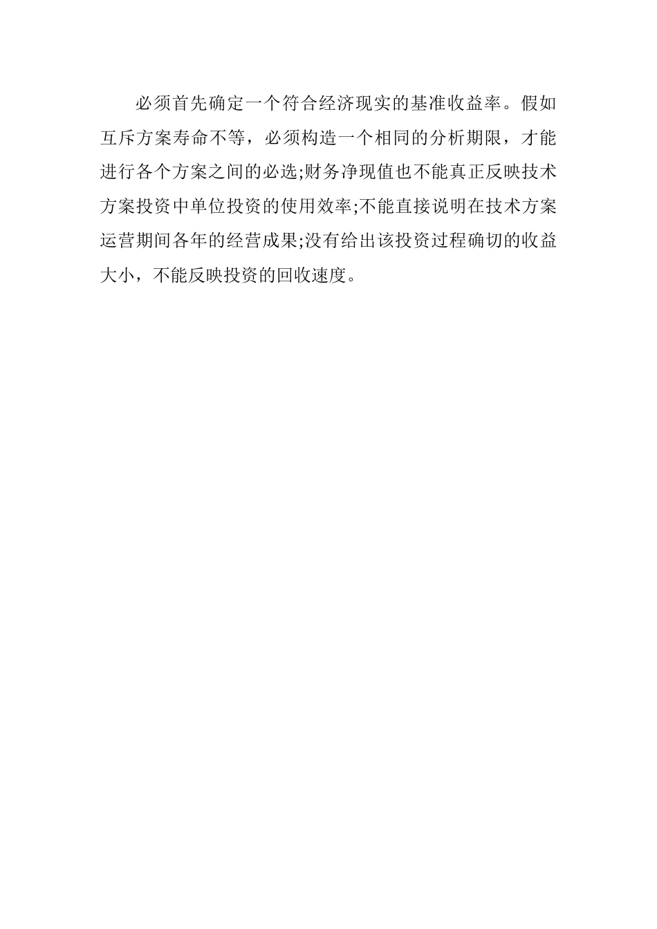 2025一级建造师《工程经济》讲义：财务净现值分析_第2页