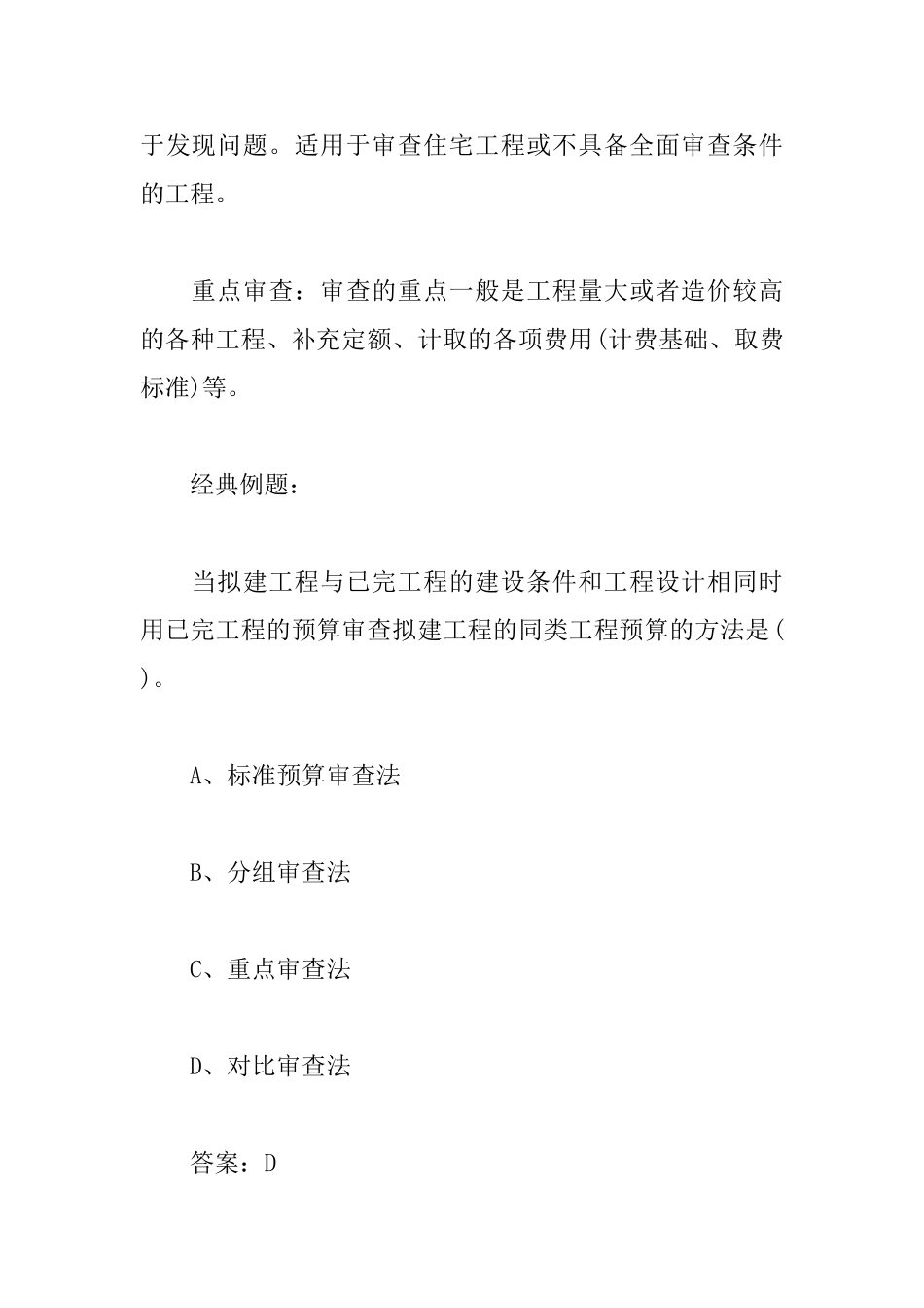 2025一级建造师《工程经济》高频考点：施工图审查方法_第2页