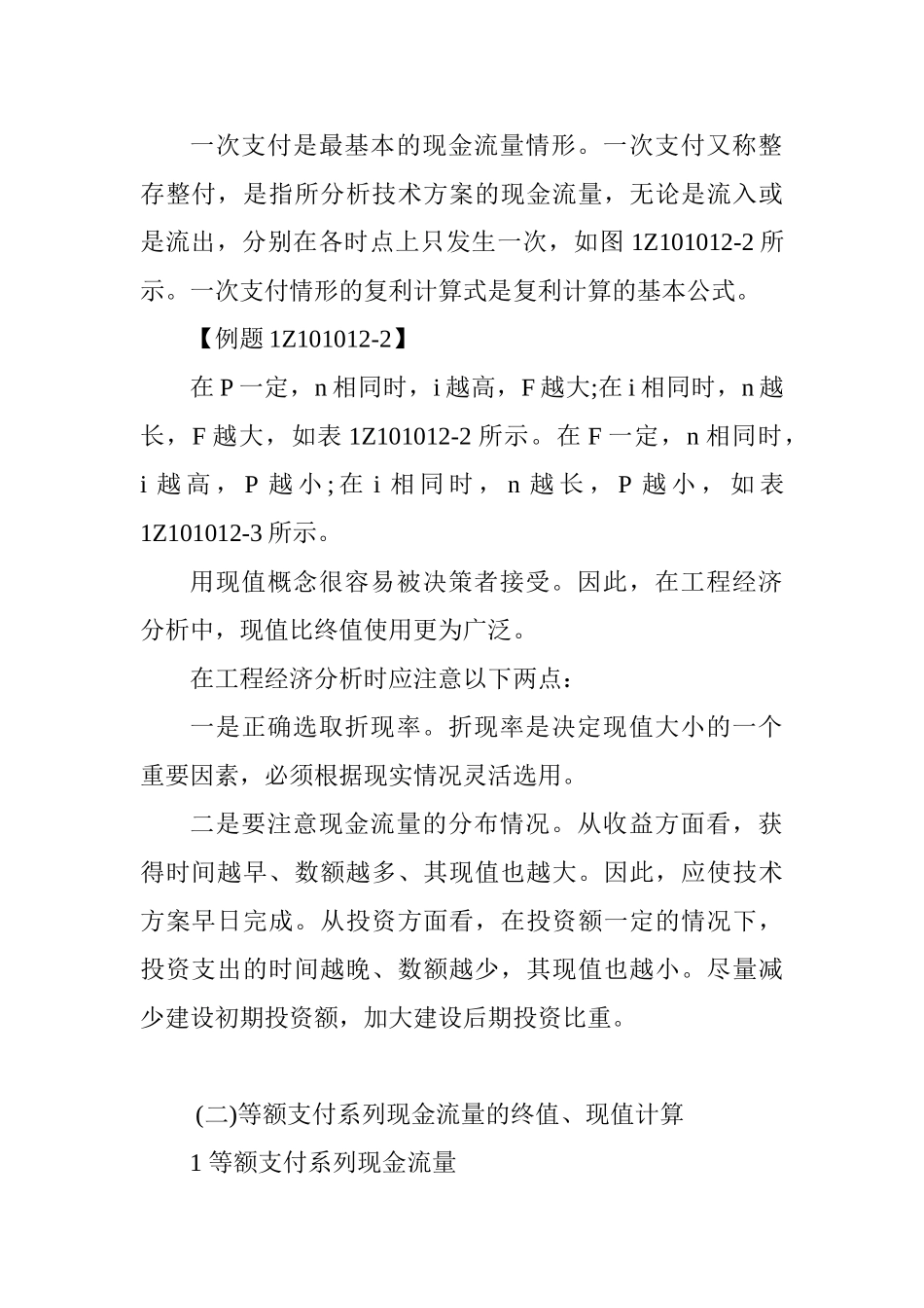 2025一级建造师《工程经济》讲义：资金等值计算及应用[1]_第2页