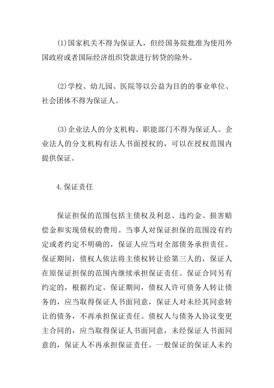 2025一级建造师《法律法规》考点：担保与担保合同的规定_第2页