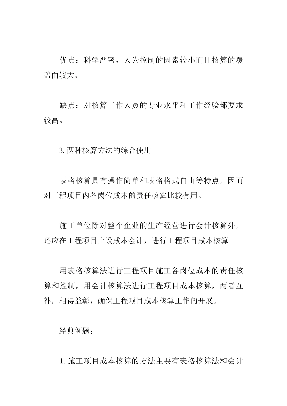 2025一级建造师《项目管理》考点：成本核算的方法_第2页