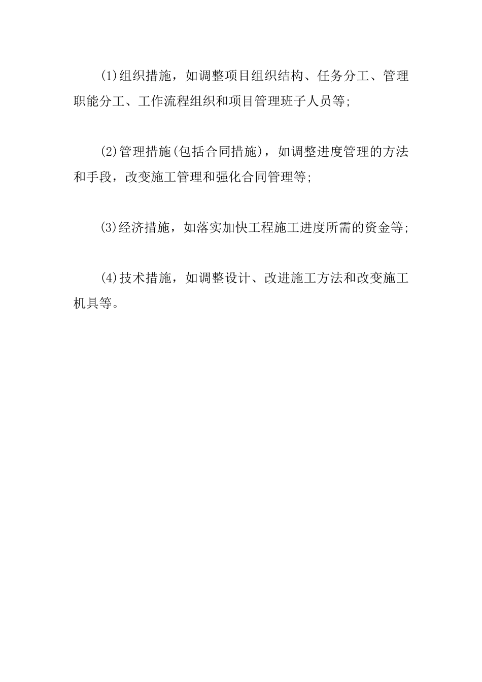 2025一级建造师《项目管理》考点：项目目标的动态控制_第2页