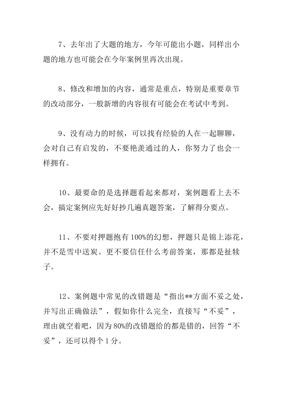 2025一级建造师备考需谨记五十条忠告_第2页