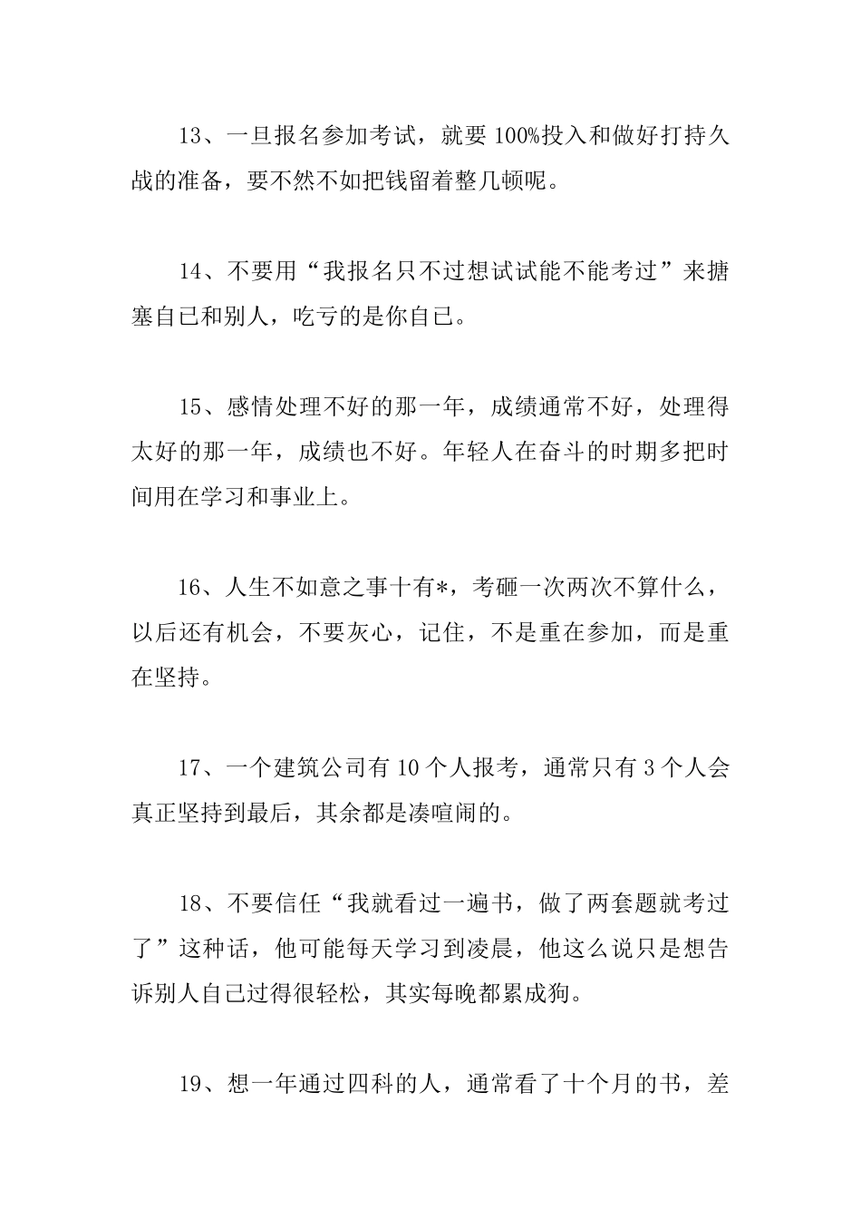 2025一级建造师备考需谨记五十条忠告_第3页