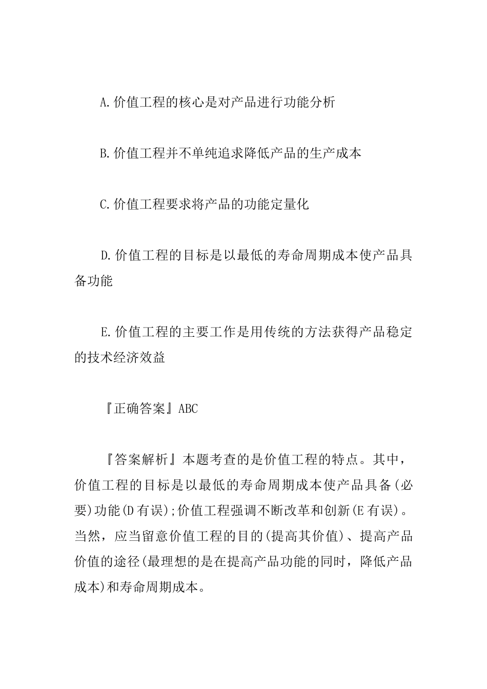 2025一级建造师复习要点：提高价值的途径_第3页