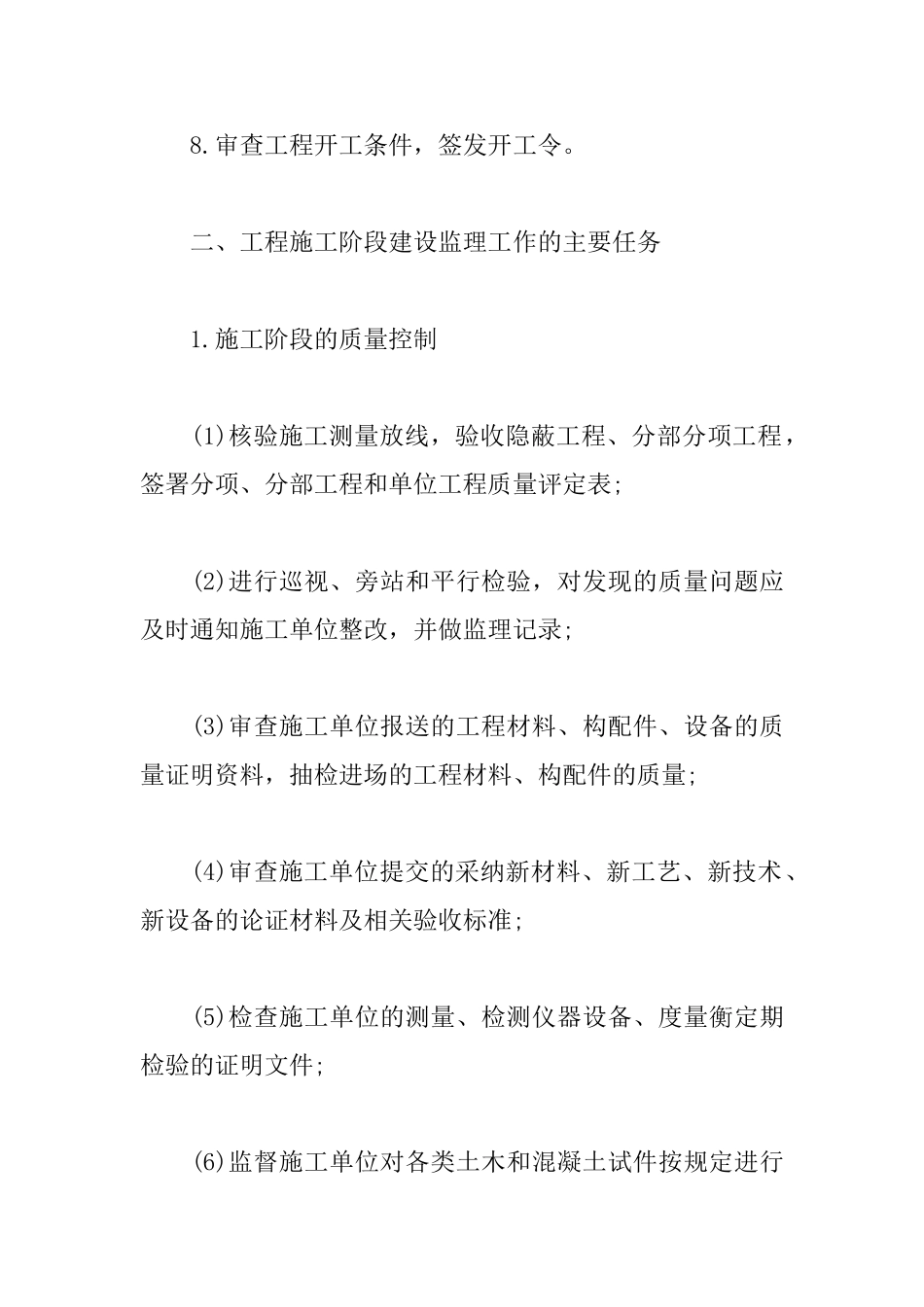 2025一级建造师《项目管理》考点：监理的工作任务_第2页