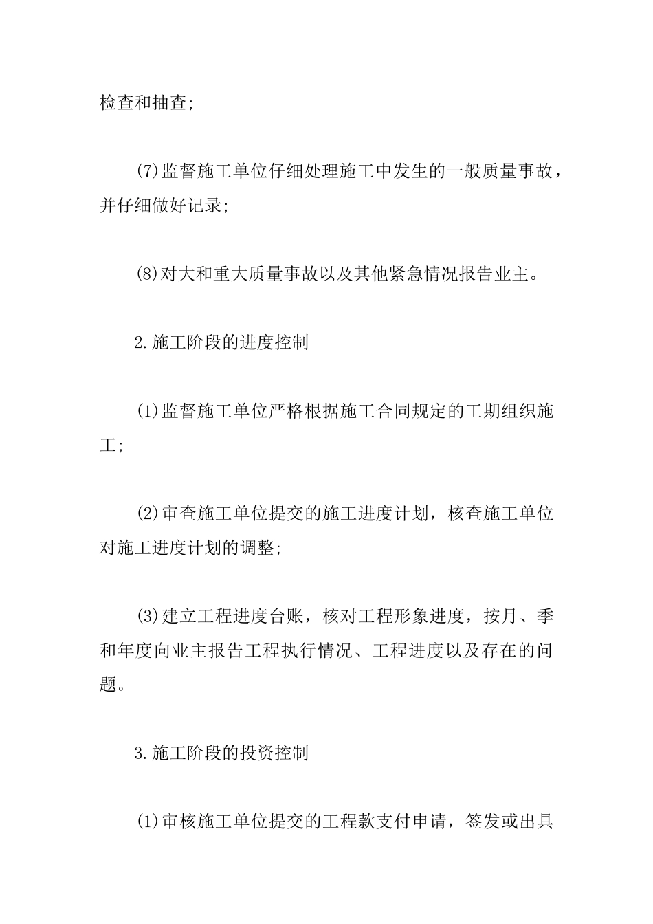 2025一级建造师《项目管理》考点：监理的工作任务_第3页