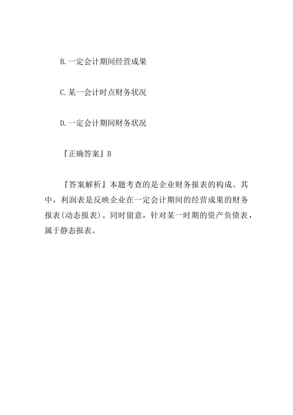 2025一级建造师工程经济考点解析：财务报表列报的基本要求_第3页