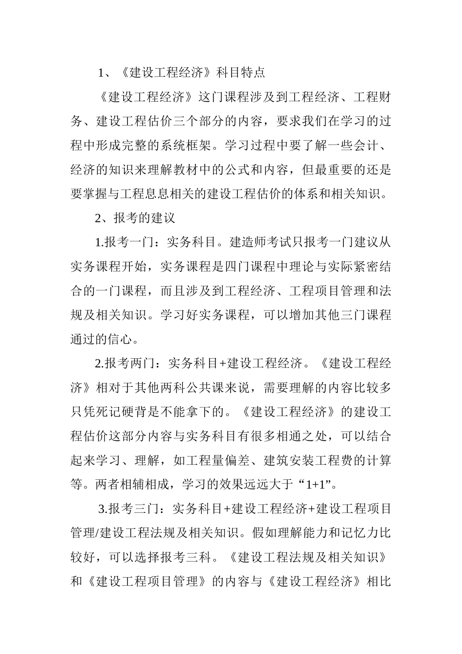 2025一级建造师工程经济学习攻略_第2页