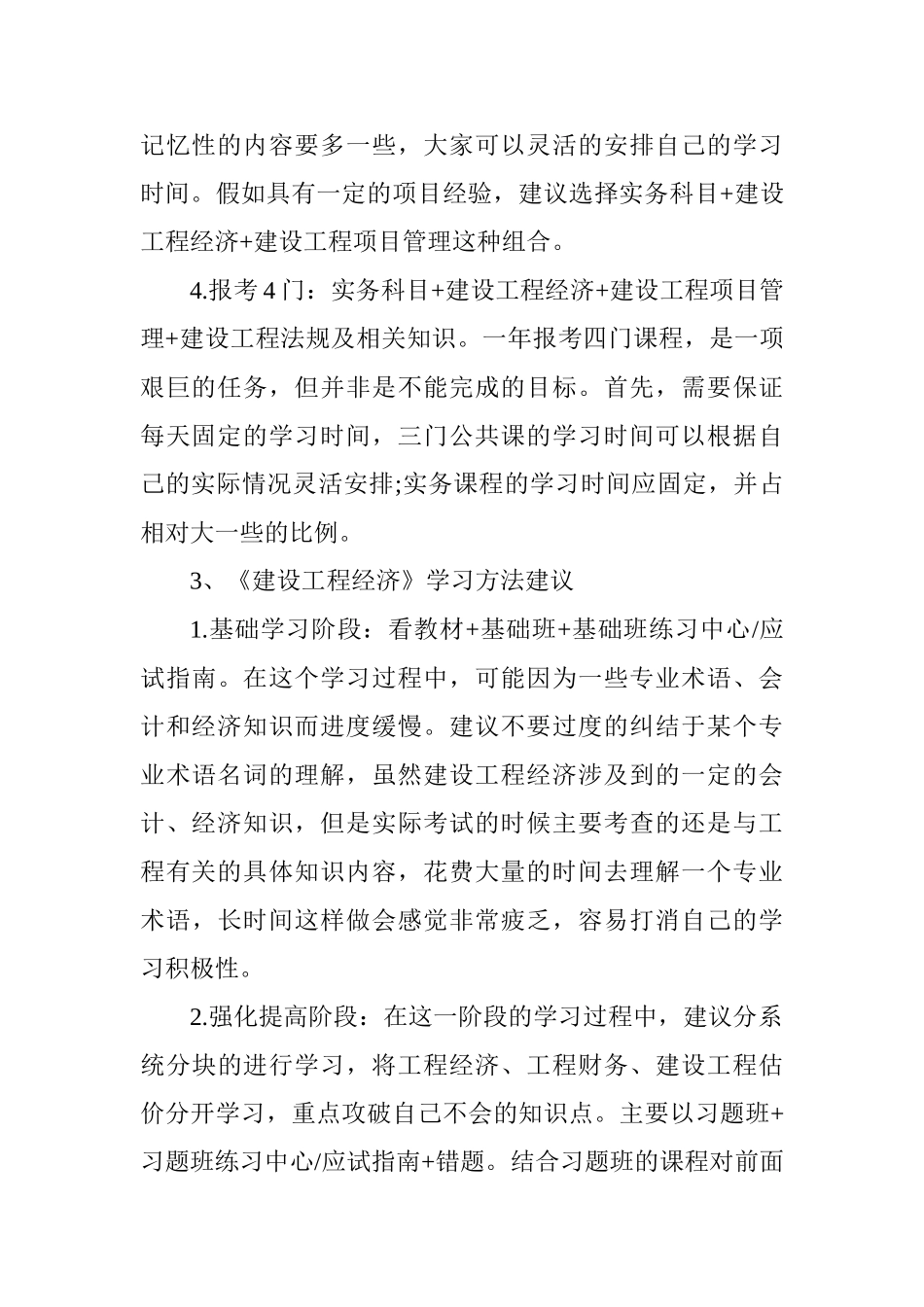 2025一级建造师工程经济学习攻略_第3页