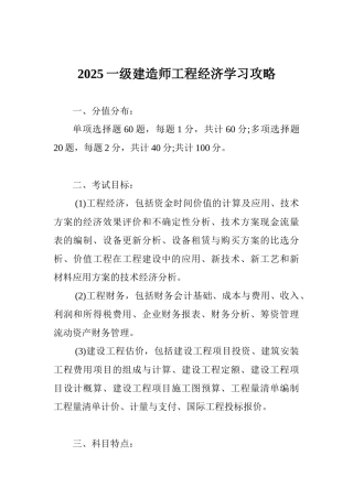 2025一级建造师工程经济学习攻略
