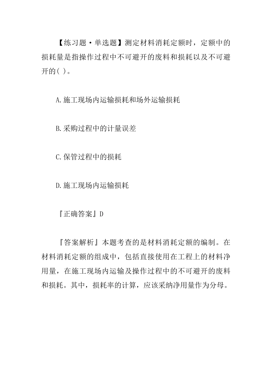 2025一级建造师工程经济考点：材料消耗定额的编制_第2页