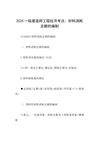 2025一级建造师工程经济考点：材料消耗定额的编制