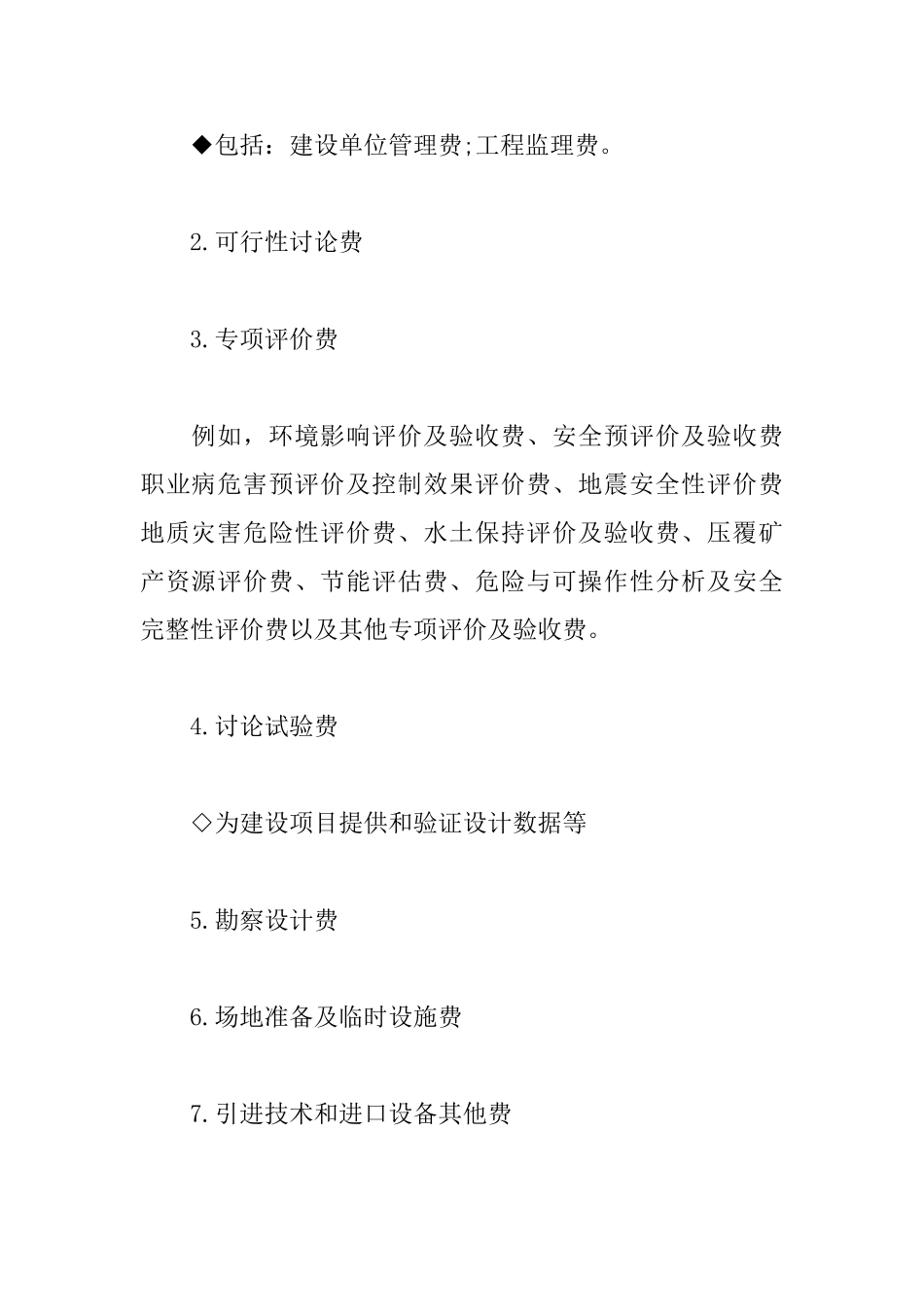 2025一级建造师工程经济知识点：工程建设其他费用组成_第2页