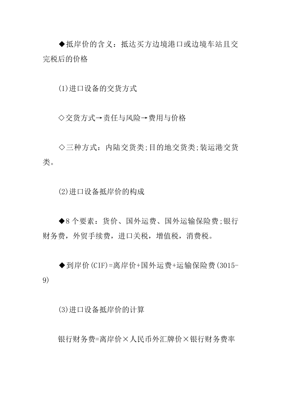 2025一级建造师工程经济考点：设备购置费计算_第2页