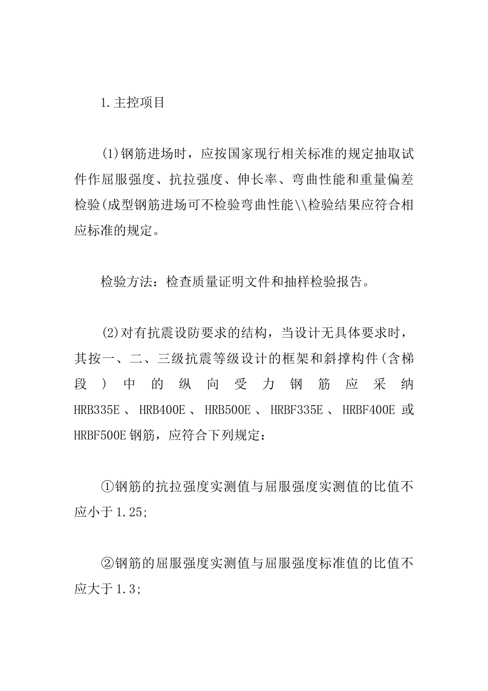 2025一级建造师建筑实务复习考点：钢筋分项工程_第2页