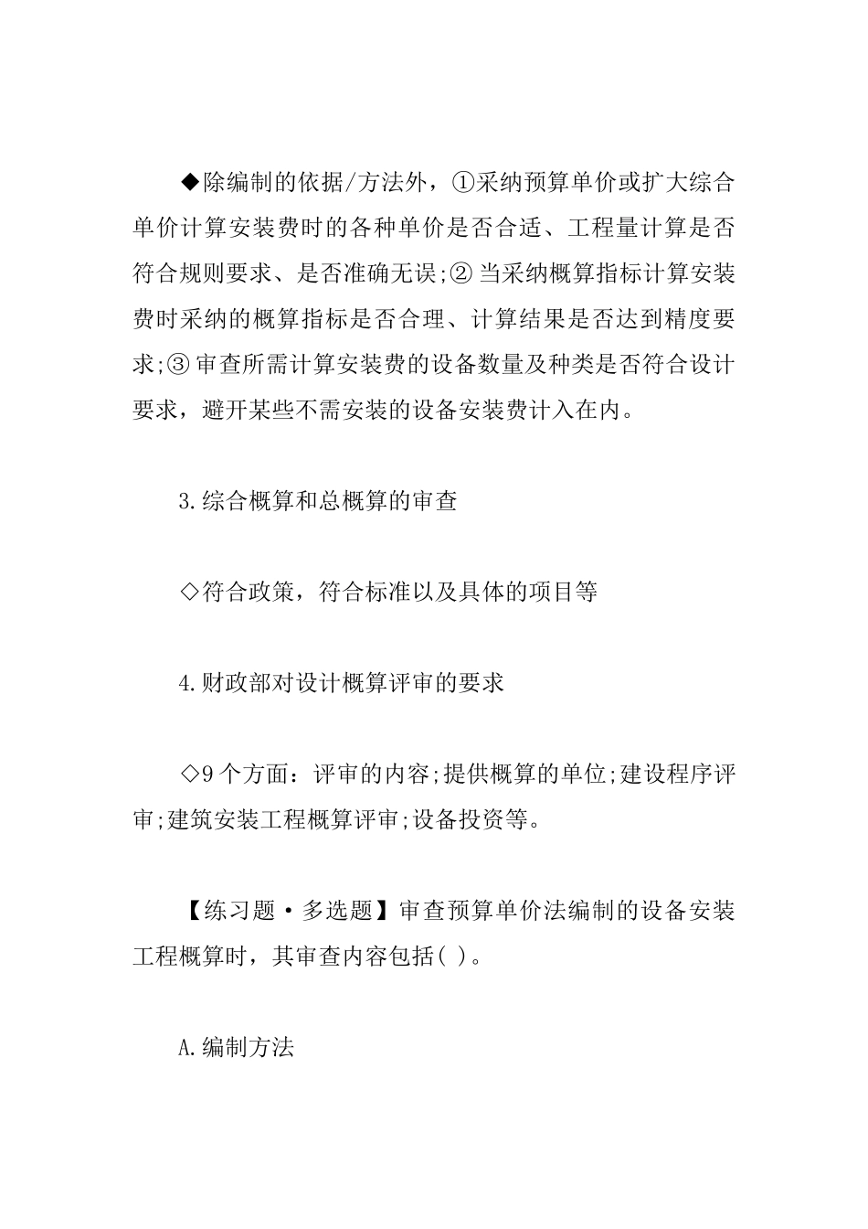 2025一级建造师建筑工程备考：设计概算审查_第2页