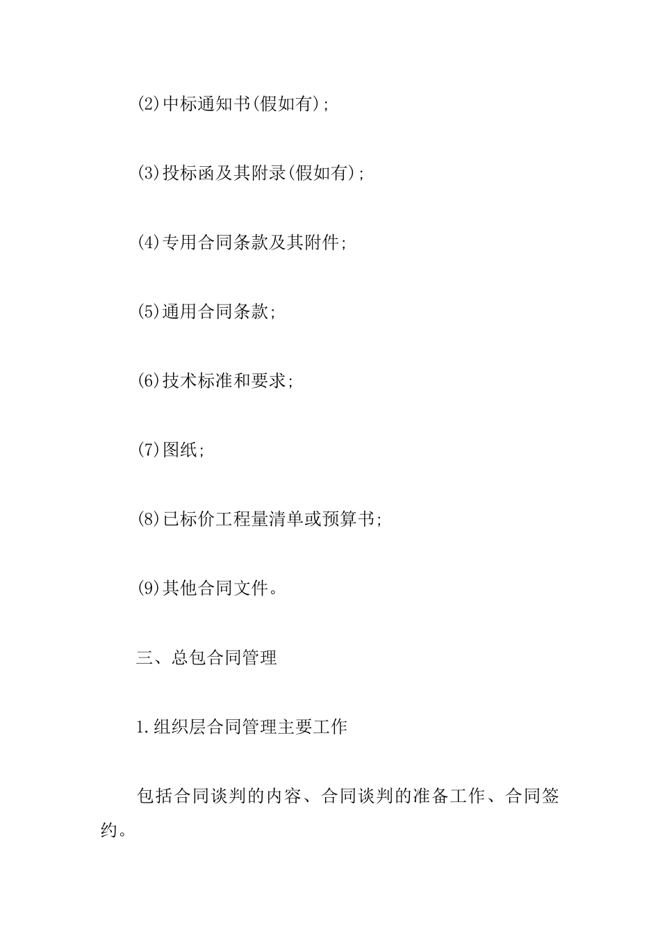 2025一级建造师建筑实务知识点：施工合同管理_第2页