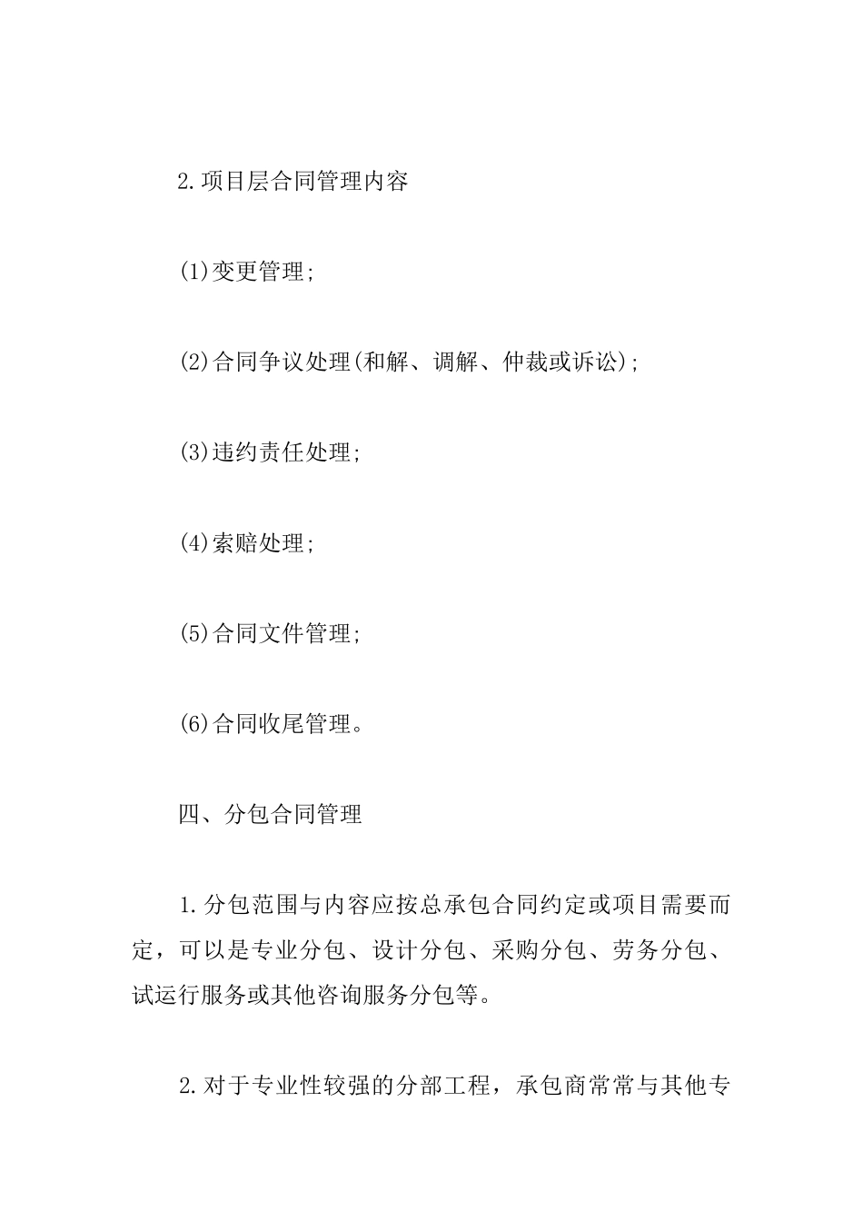 2025一级建造师建筑实务知识点：施工合同管理_第3页