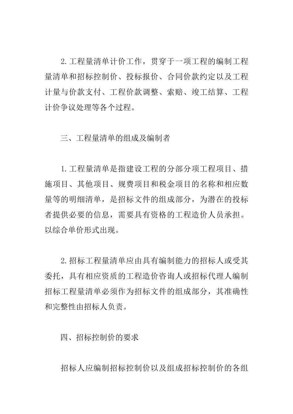 2025一级建造师建筑实务考点：工程量清单计价规范应用_第2页