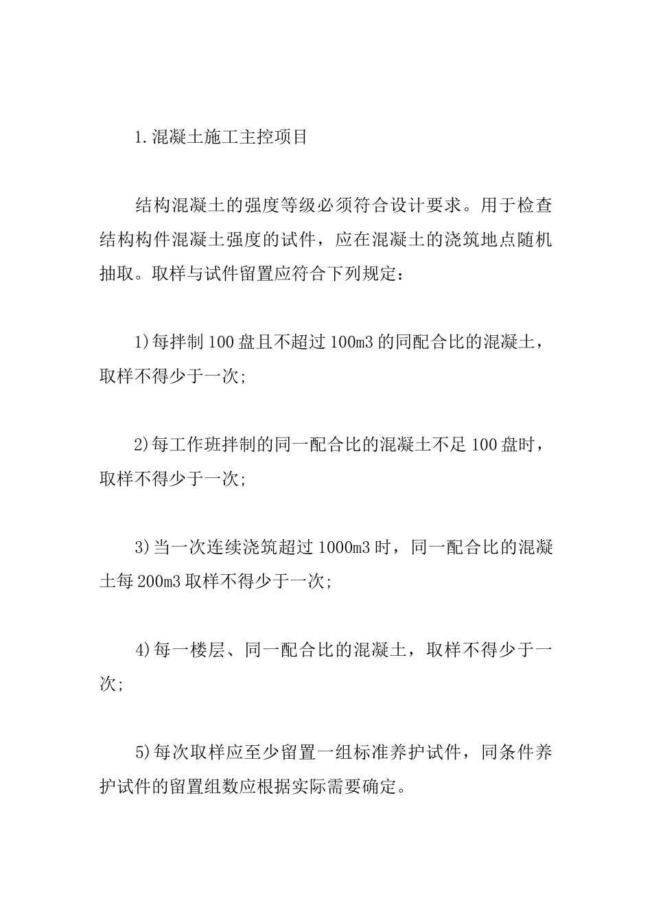 2025一级建造师建筑工程知识点：主体结构工程相关标准_第3页