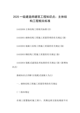 2025一级建造师建筑工程知识点：主体结构工程相关标准