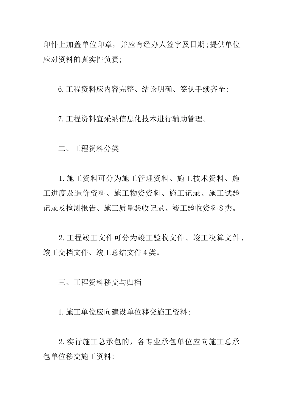 2025一级建造师建筑实务知识点：工程资料与档案_第2页
