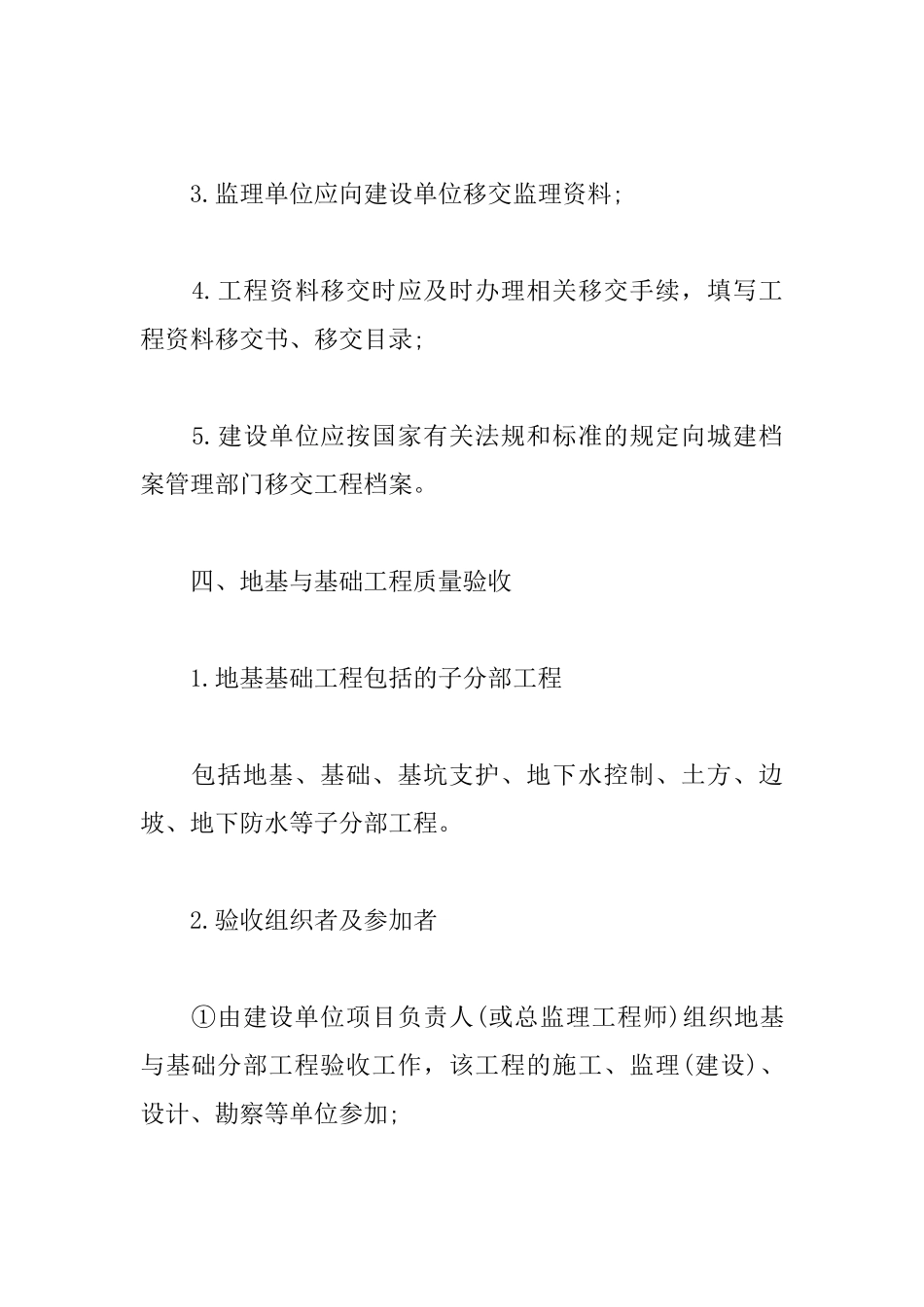 2025一级建造师建筑实务知识点：工程资料与档案_第3页