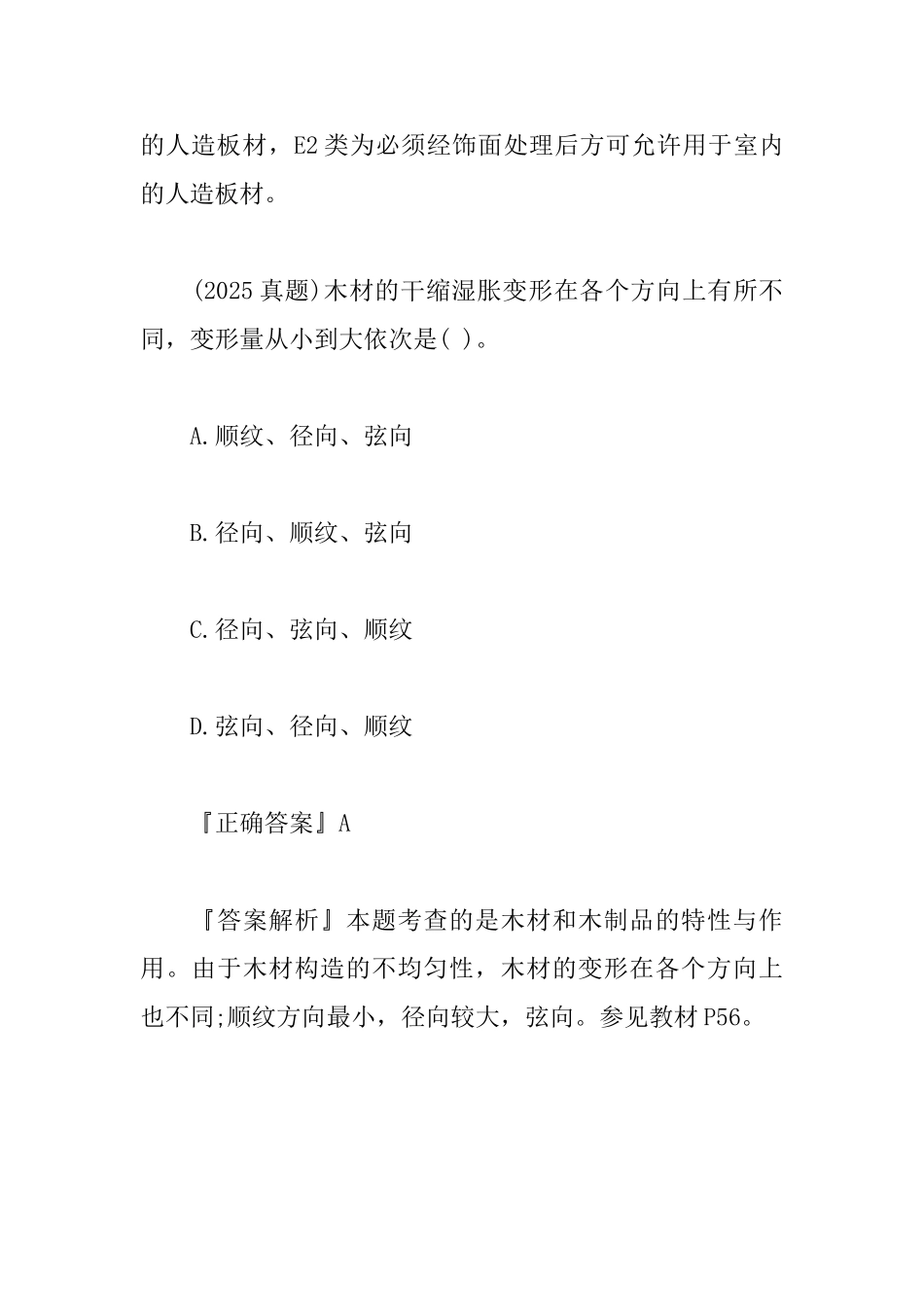 2025一级建造师建筑工程备考要点：木材和木制品特性与作用_第2页