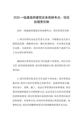 2025一级建造师建筑实务高频考点：项目经理责任制