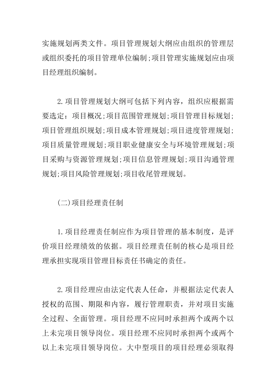 2025一级建造师建筑工程备考：项目管理相关规定_第2页