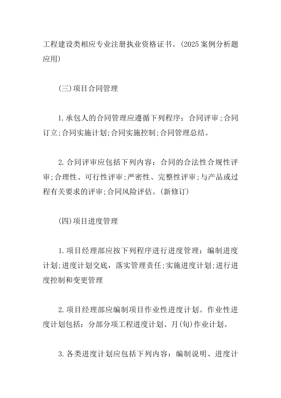 2025一级建造师建筑工程备考：项目管理相关规定_第3页