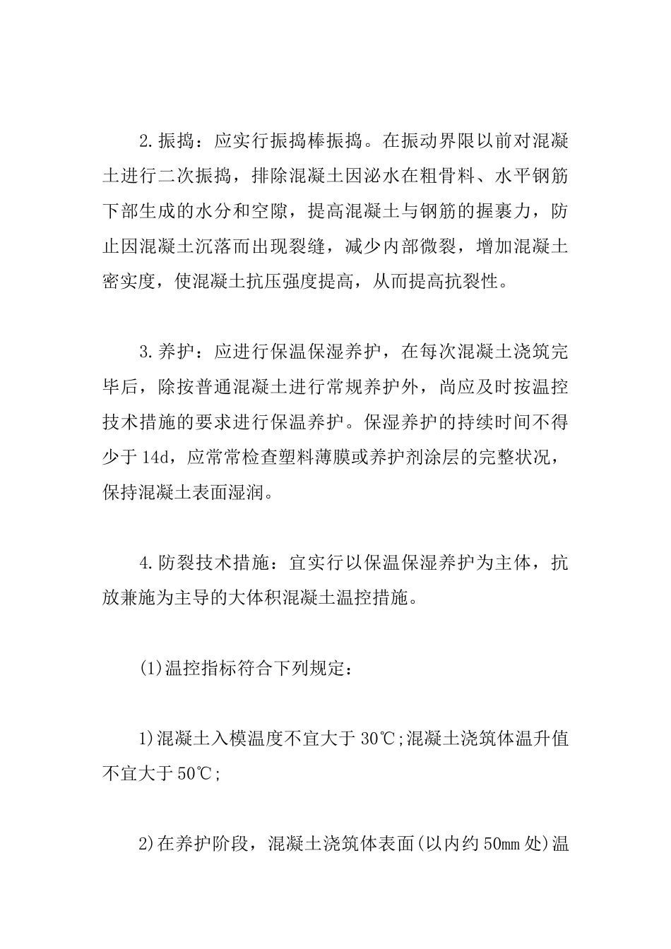2025一级建造师建筑工程知识点：混凝土基础施工_第3页