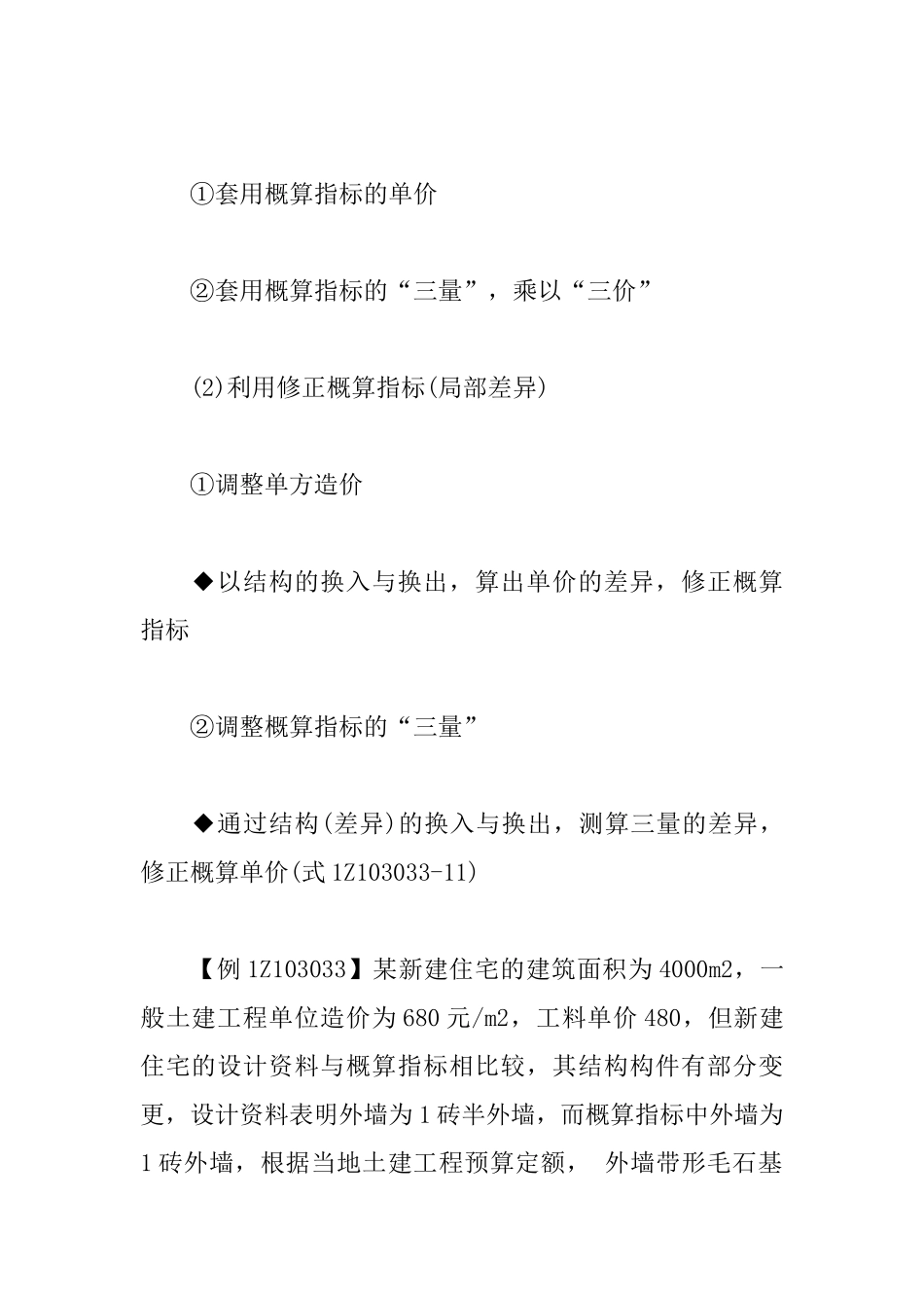 2025一级建造师建筑工程知识点：设计概算编制方法_第2页