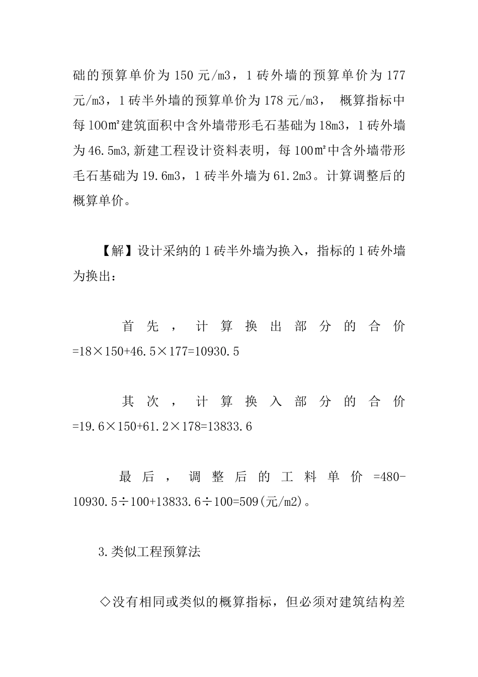 2025一级建造师建筑工程知识点：设计概算编制方法_第3页