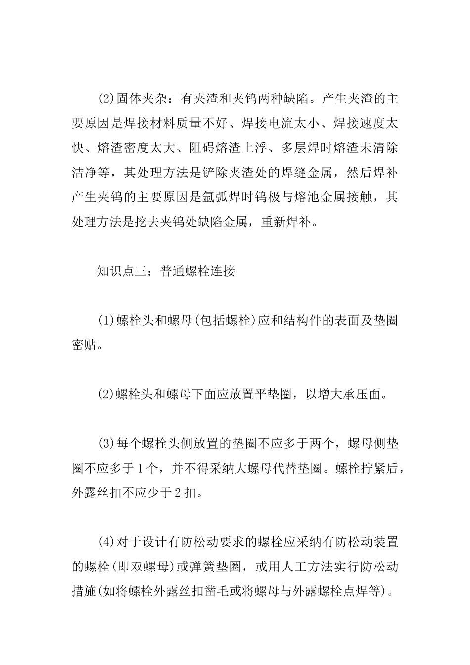 2025一级建造师建筑工程知识点：钢结构工程施工_第2页