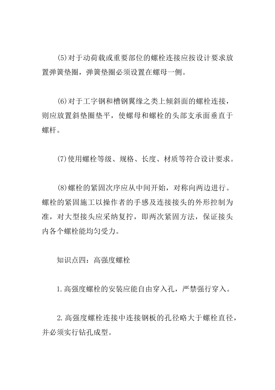 2025一级建造师建筑工程知识点：钢结构工程施工_第3页