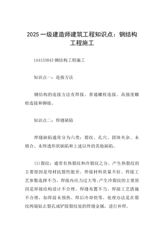 2025一级建造师建筑工程知识点：钢结构工程施工