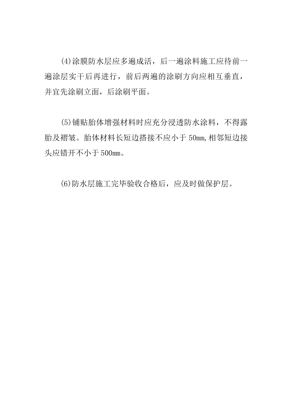2025一级建造师建筑工程考点解析：室内防水工程施工_第2页