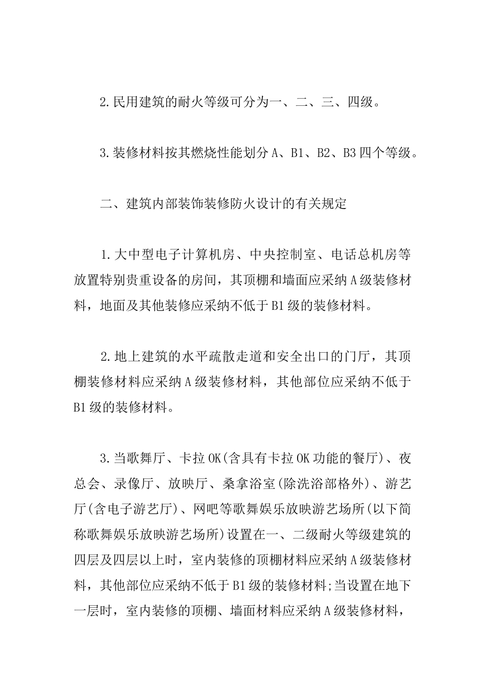 2025一级建造师建筑工程考点：建筑工程相关技术标准_第2页