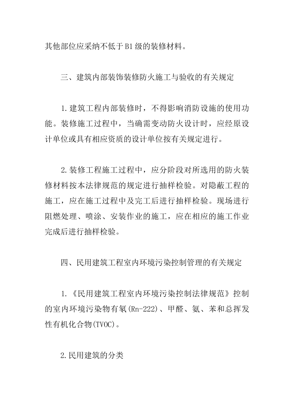 2025一级建造师建筑工程考点：建筑工程相关技术标准_第3页